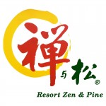 禪與松休閒養生會館logo